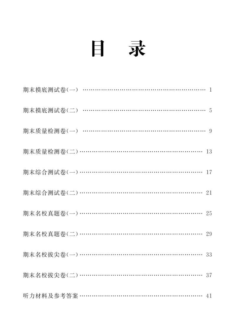 五年级上英语期末复习试卷全10套《人教版PEP》-皓哥创业笔记