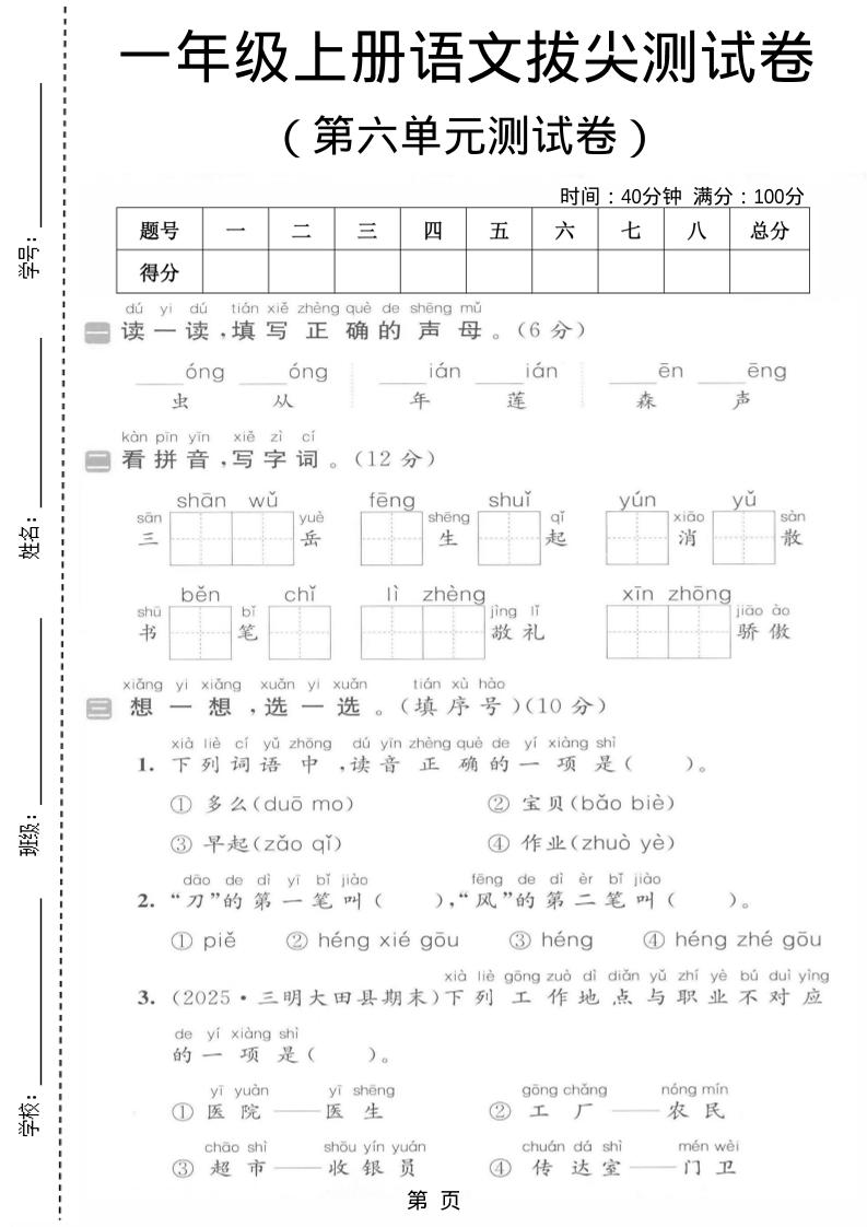 一年级上语文第六单元拔尖测试卷-皓哥创业笔记