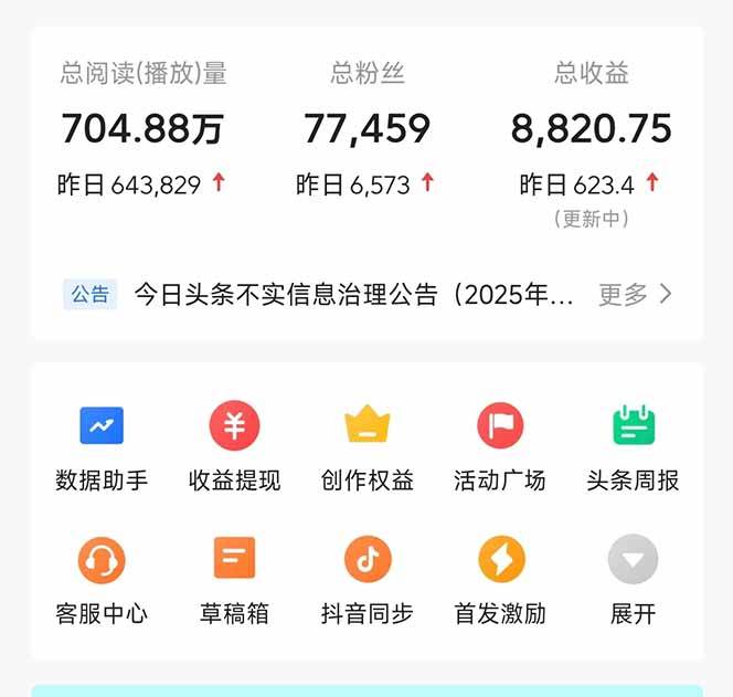 图片[2]-（14480期）头条问答，刚出的新玩法！保证你没见过！用DeepSeek去高效答题，一个账…-皓哥创业笔记