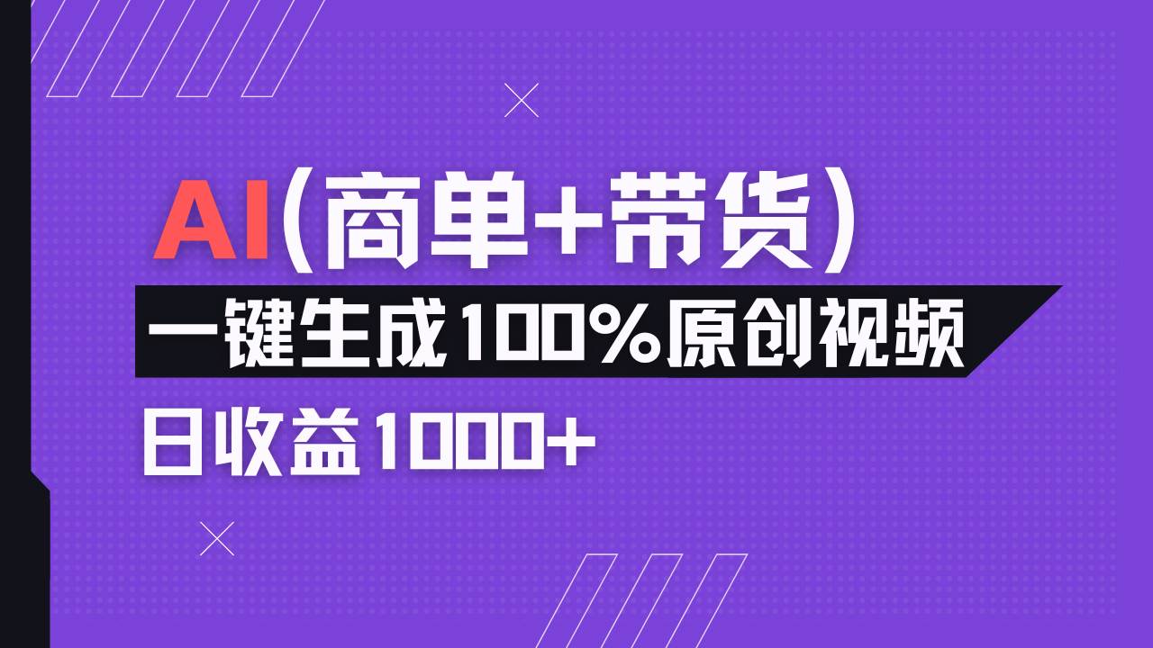 （14234期）小红书故事绘本项目，十分钟一条原创爆款视频，宝妈、学生党靠这个副业…-皓哥创业笔记