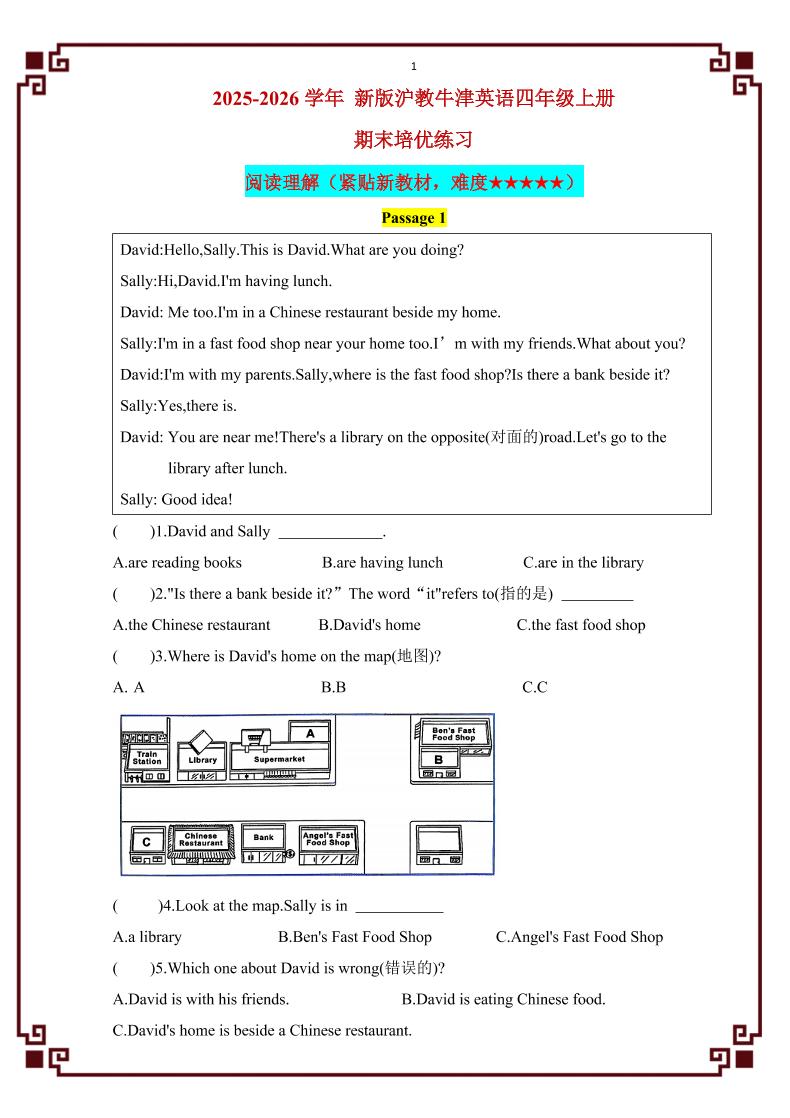 四年级上英语期末阅读理解（专项训练）《沪教牛津版》-皓哥创业笔记