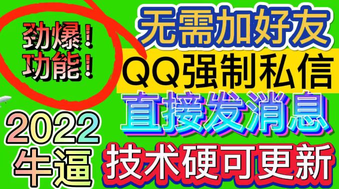 （2985期）QQ强制聊天脚本 外面卖300/月支持多开批量操作，只能发送图片【模拟器版】-皓哥创业笔记