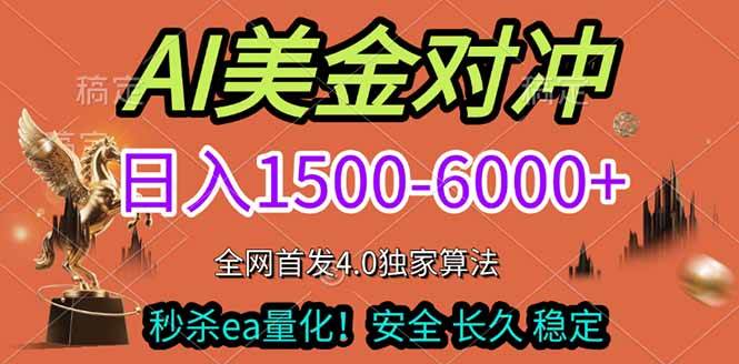 （17366期）2026美金搬砖独家首发！日入1500-6000+，全职副业双赛道，告别死工资躺赚财富！-皓哥创业笔记