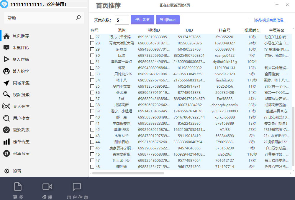 （6369期）【引流必备】外面收费998D音采集爬虫获客大师专业全能版，精准获客必备神器-皓哥创业笔记