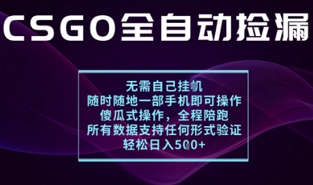 基于游戏交易平台的全自动捡漏项目，不用挂G不用玩游戏，一个手机即可操作，新手小白轻松月入1W+【揭秘】-皓哥创业笔记