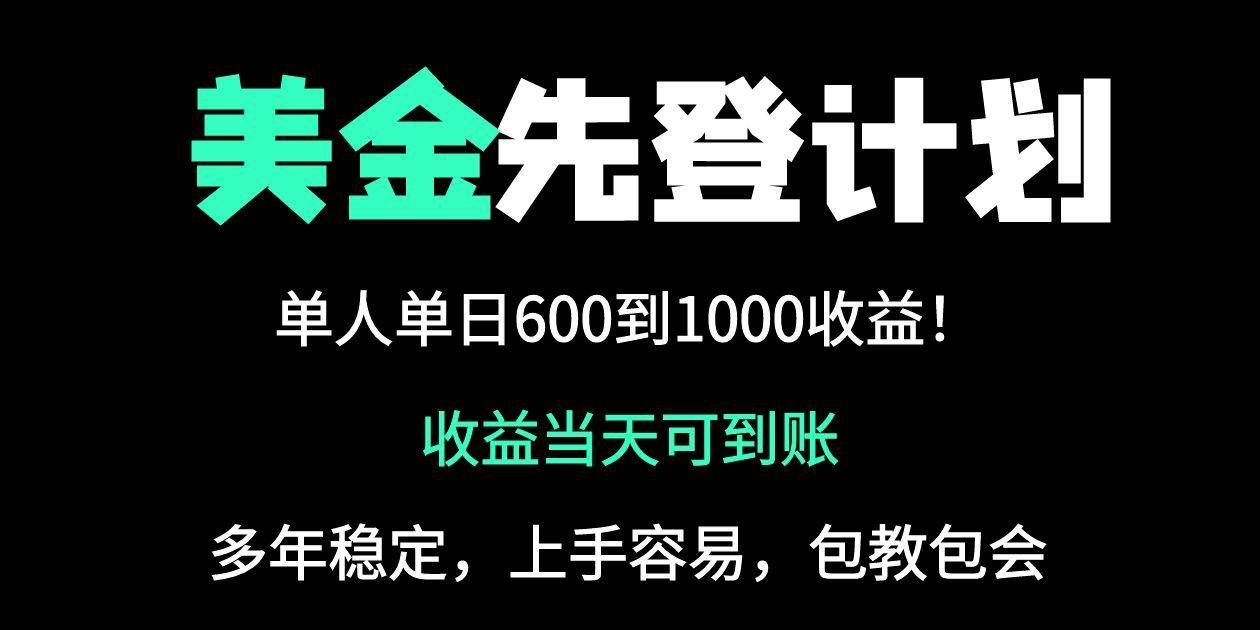 （14496期）25年全网最高单日收益冠军项目，单日收益600-1000美金-皓哥创业笔记