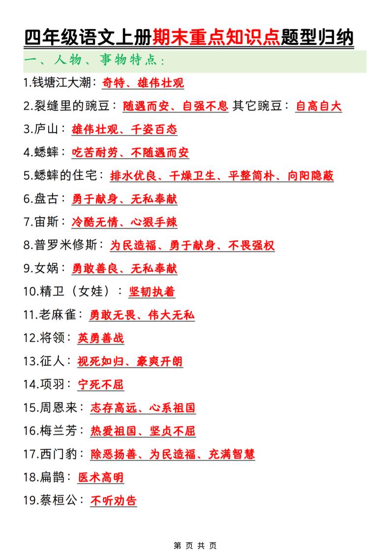 四年级上语文期末重点知识点题型归纳-皓哥创业笔记