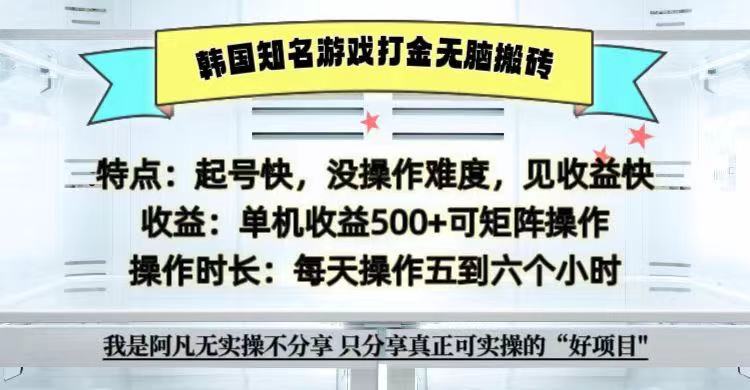 全网首发海外知名游戏打金无脑搬砖单机收益500+ 即做！即赚！当天见收益！-皓哥创业笔记