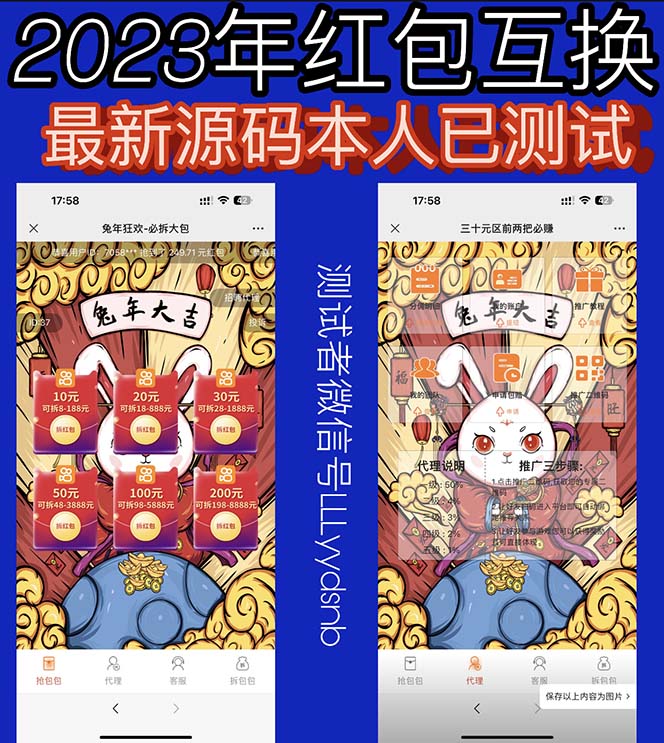 （6007期）外面收费588的红包互换网站搭建，免公众号+对接支付完美营运【源码+教程】-皓哥创业笔记