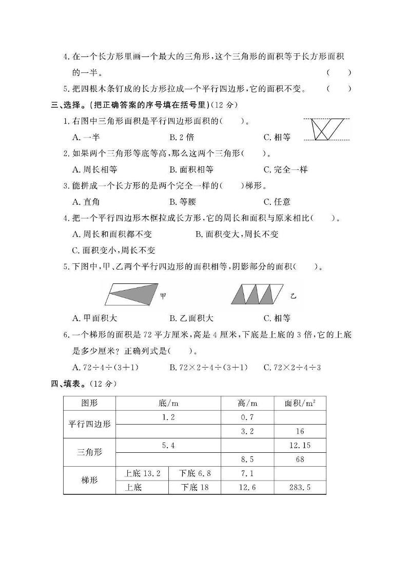 五年级上数学第五单元测试卷1《西师版》