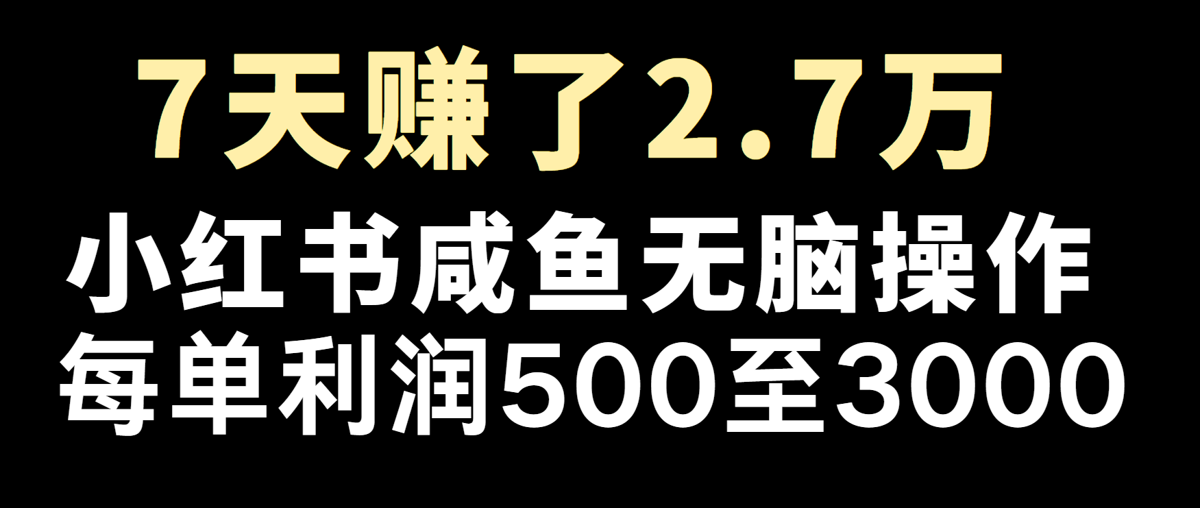 冷门暴利，超级简单的项目0成本玩法，每单在500至4000的利润-皓哥创业笔记