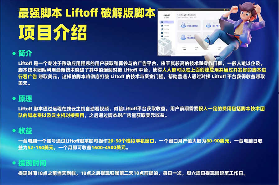 外面割1980的挂机广告撸美金项目单窗口日收益20＋可多开！-皓哥创业笔记