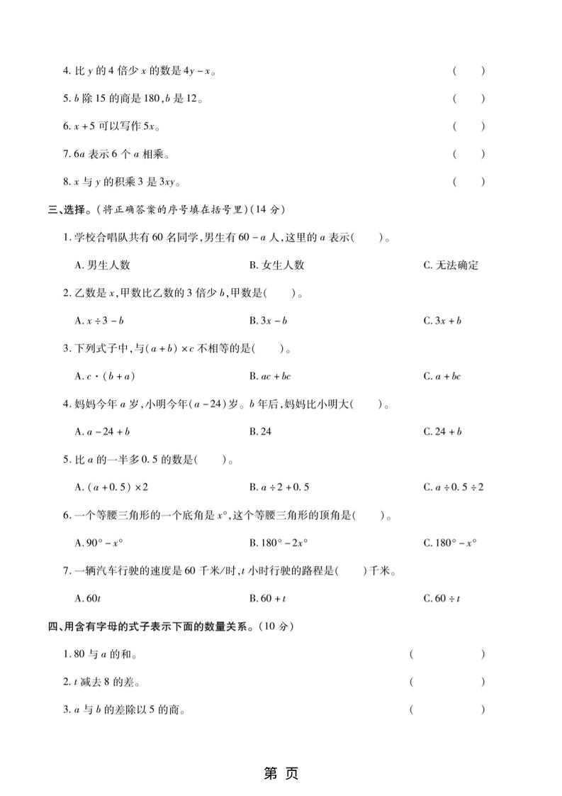 五年级上数学第八单元测试卷《苏教版》