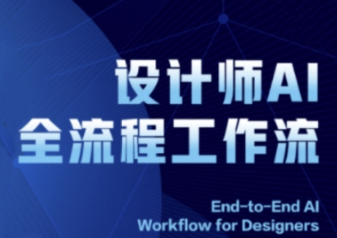 2025设计师AI全流程工作流，系统讲解ComfyUI的AI绘图全流程-皓哥创业笔记