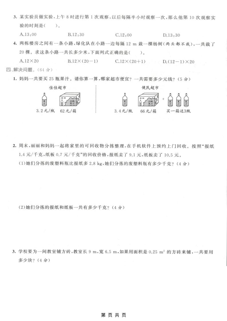 五年级上数学解决问题专项测试卷《人教版》