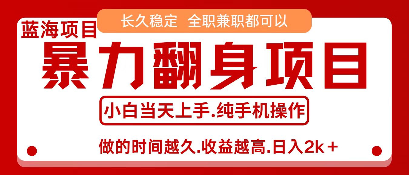 零成本信息差赚钱,小白轻松上手,年前翻项目,8天赚1.6w-皓哥创业笔记