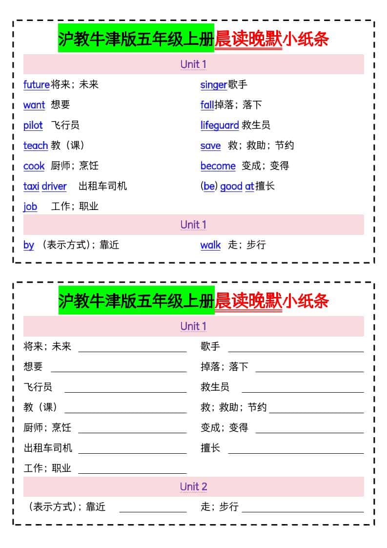 五年级上英语晨读晚默小纸条《沪教牛津版》-皓哥创业笔记