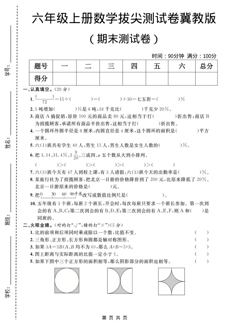 六年级上数学期末拔尖测试卷1《冀教版》-皓哥创业笔记