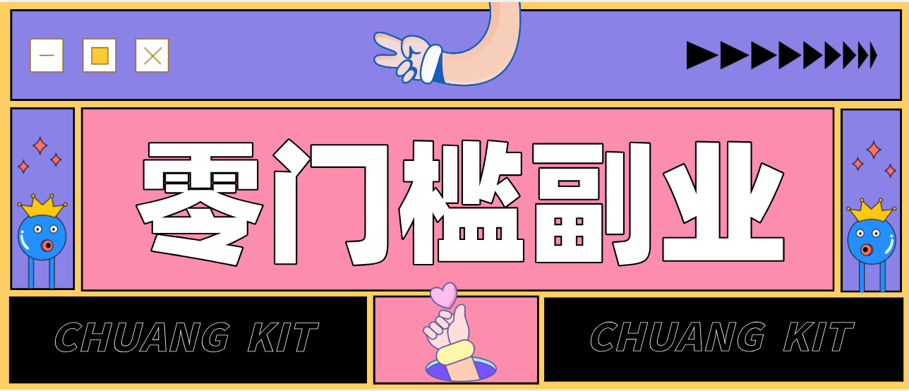 零撸赚钱项目,长期正规绿色项目任何人可做,轻松月入千元-皓哥创业笔记