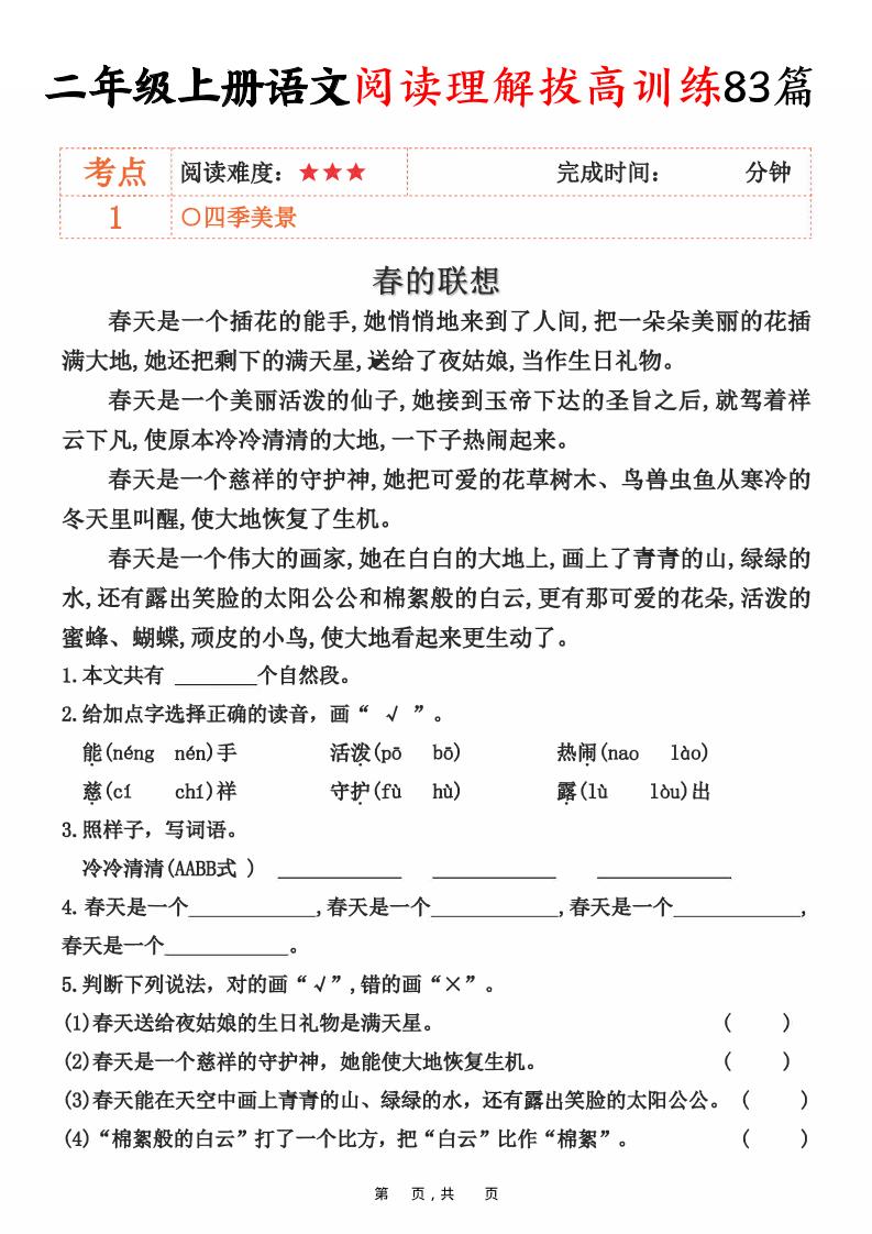 二上语文阅读理解拔高训练83篇（含答案90页）-皓哥创业笔记