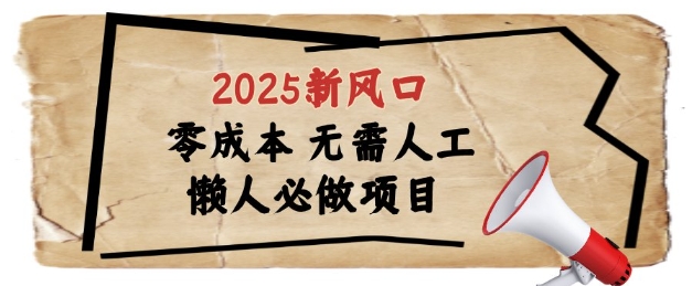 2025新风口，懒人必做项目，浏览器全自动掘金【揭秘】-皓哥创业笔记