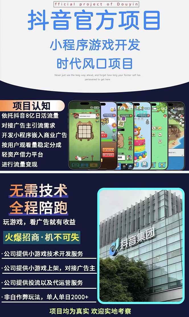 图片[2]-（14512期）2025最热抖音官方项目 Ai时代风口项目小程序游戏开发 实测单个游戏日收…-皓哥创业笔记