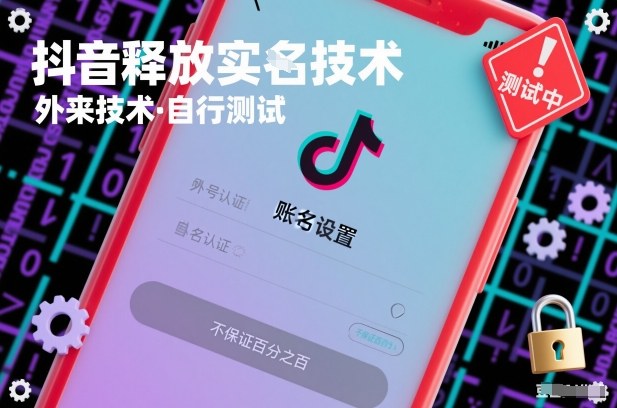 抖音释放SM技术：外来技术，自行测试，不保证百分之百-皓哥创业笔记