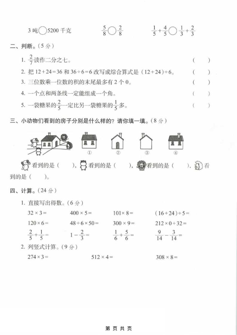 三年级上数学期末拔尖测试卷1《西师版》