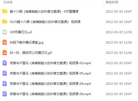 （2455期）《有嘴就能火的抖音文案课》轻松写出爆款文案！-皓哥创业笔记