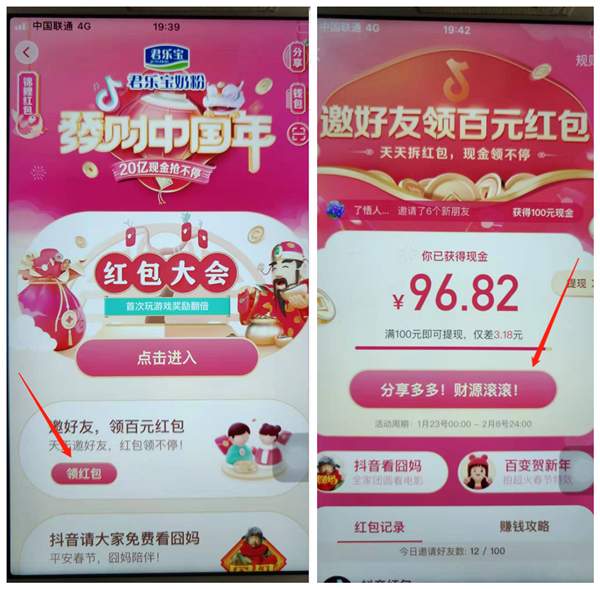 (1073期)抖音红包拉新项目,成本8元,20分钟100人 单人一天1000+(视频课+文档)