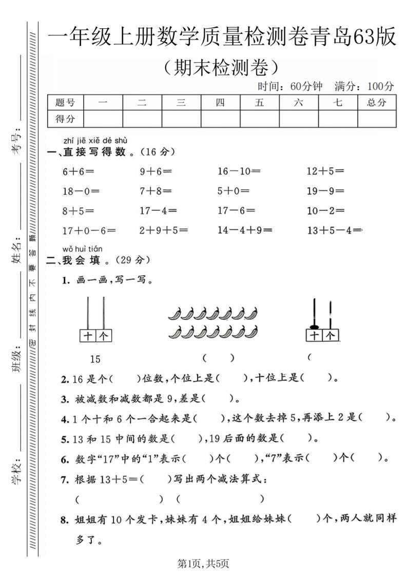 一年级上数学期末质量检测卷《青岛63版》-皓哥创业笔记