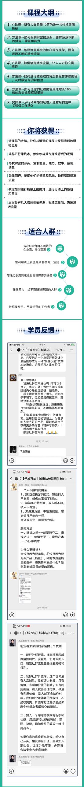 （1580期）《社群运营五行落地系统》从根源解决一切运营问题，揭秘日赚10万大咖共性-皓哥创业笔记