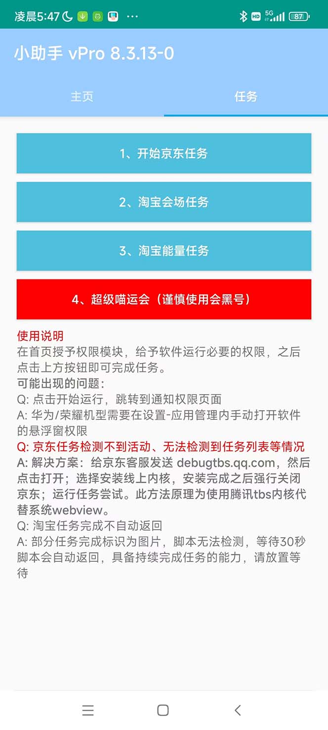 （5986期）最新618京东淘宝全民拆快递全自动任务助手，一键完成任务【软件+操作教程】-皓哥创业笔记