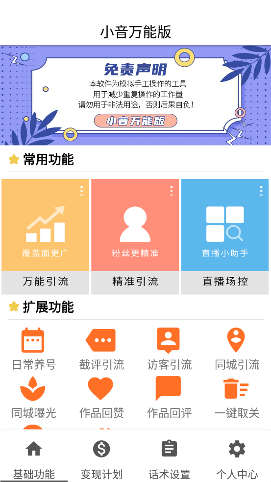 (2717期)【引流精品】抖音全自动粉丝私信引流脚本,市面上功能最齐全的抖音脚本