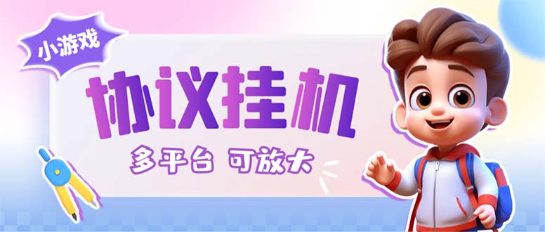 图片[1]-（6942期）最新的卷轴合集协议收录几乎全网卷轴项目，多平台批量养号单机几百+-皓哥创业笔记