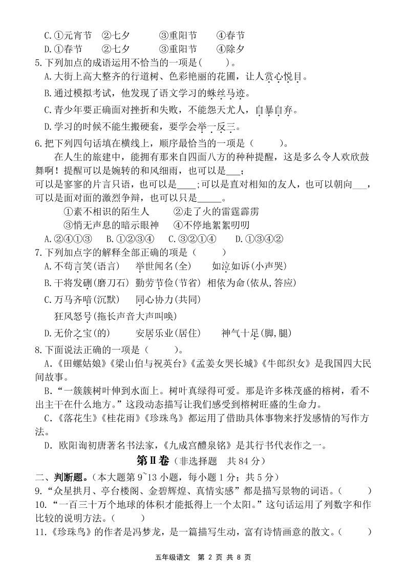 【语文】五年级上册期末阶段基础卷（含答案）