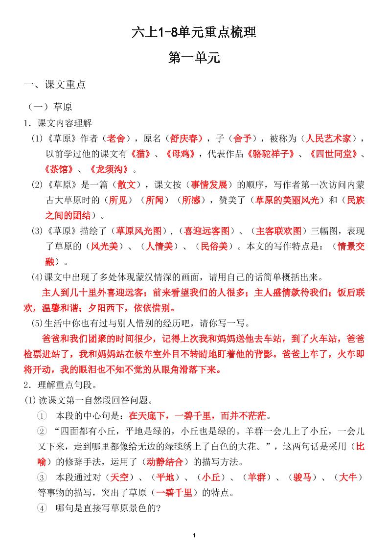 六上1-8单元重点梳理（课文重点+语文园地）-皓哥创业笔记