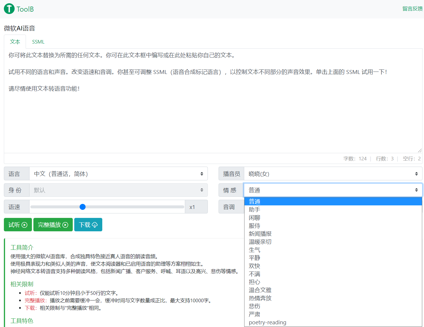 （3053期）剪辑必备：AI文字转语音 支持多种人声选择 在线生成一键导出【电脑永久版】-皓哥创业笔记