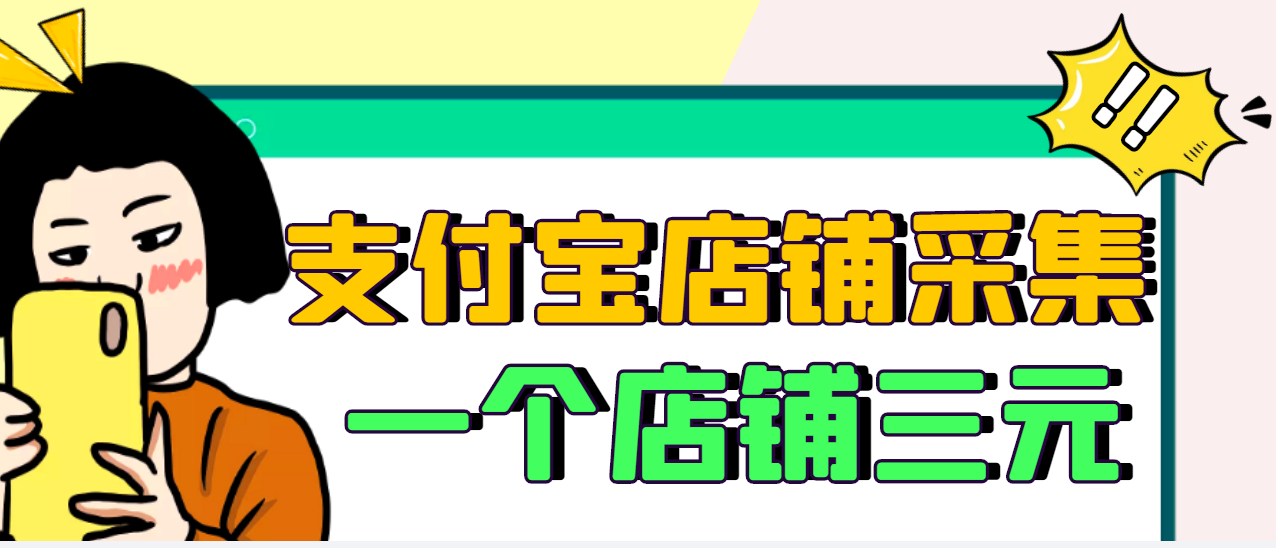 （2974期）【信息差项目】支付宝店铺采集项目，只需拍三张照片，轻松日赚300-500-皓哥创业笔记