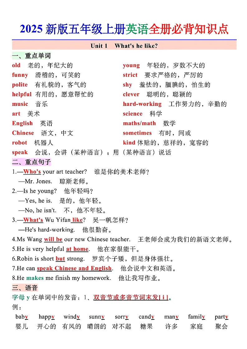 五上英语期末全册必备知识点总结PEP-皓哥创业笔记