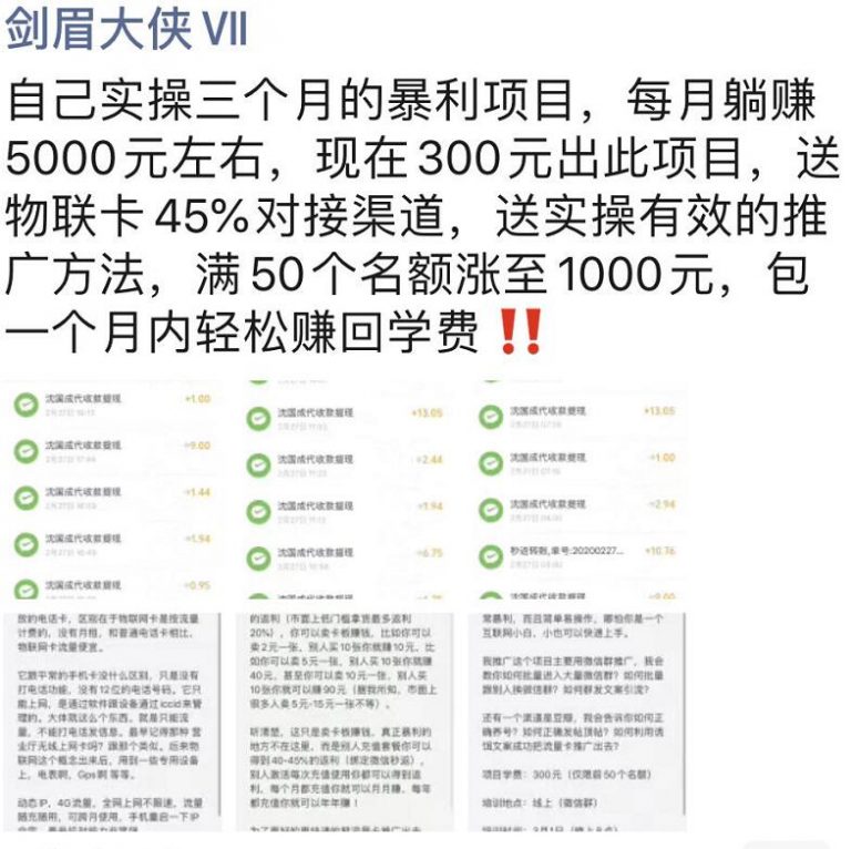 (1130期)剑眉大侠实操三个月得暴利项目,每月躺赚5000元左右(价值300元)
