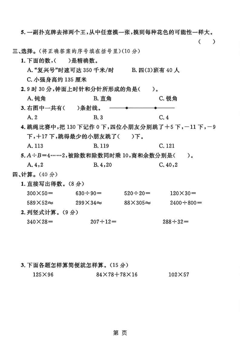 四年级上数学期末拔尖测试卷2《北师版》