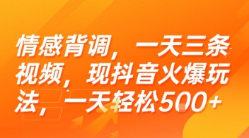 情感背调,一天三条视频,现抖音火爆玩法,一天轻松5张+【揭秘】-皓哥创业笔记
