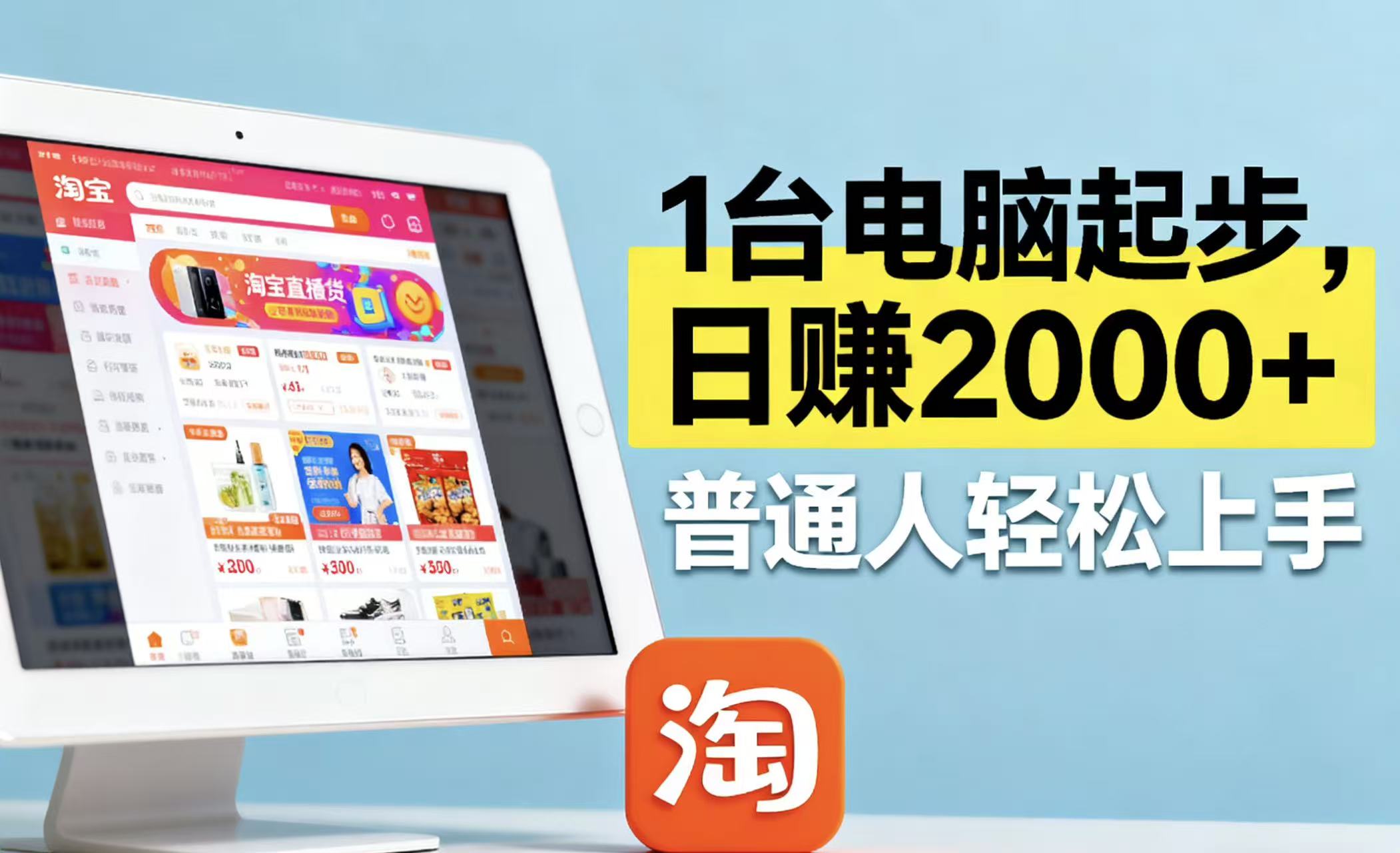 （16060期）淘宝无人直播最新12.0带货最新玩法 ，独家技术不违规，也不封号，只需…-皓哥创业笔记