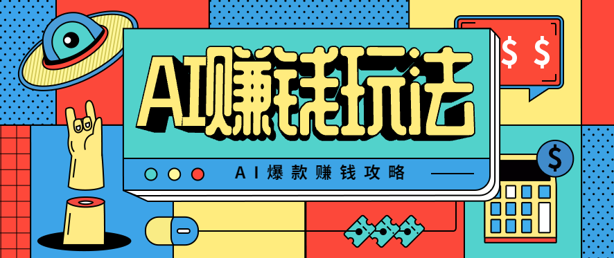 AI萌宠视频爆款攻略,小白无脑操作,每天30分钟,轻松上手,日入500+-皓哥创业笔记
