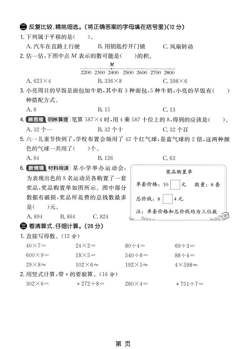 三年级上数学期末拔尖测试卷1《青岛63版》