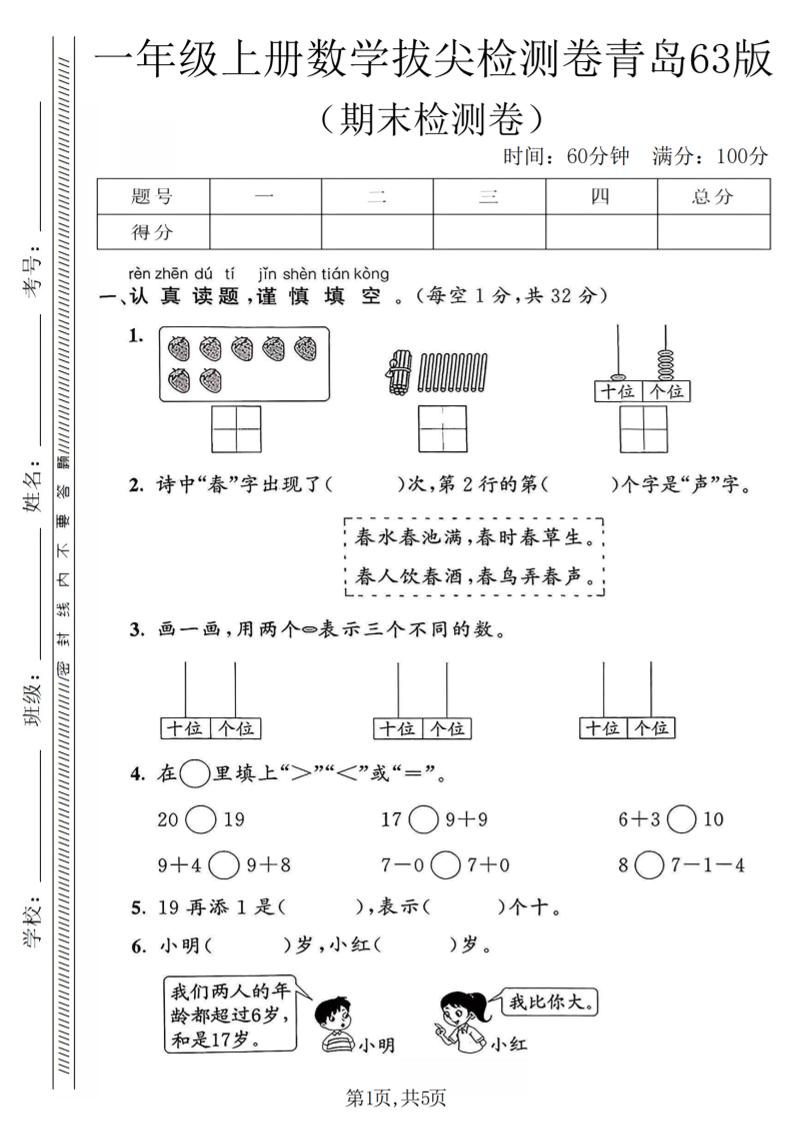 一年级上数学期末拔尖检测卷1《青岛63版》-皓哥创业笔记