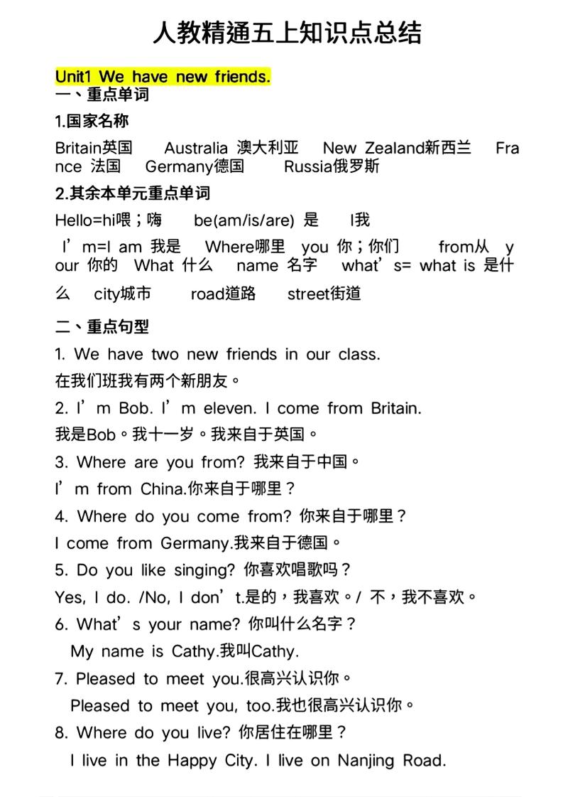 人教精通五上英语知识点总结-皓哥创业笔记