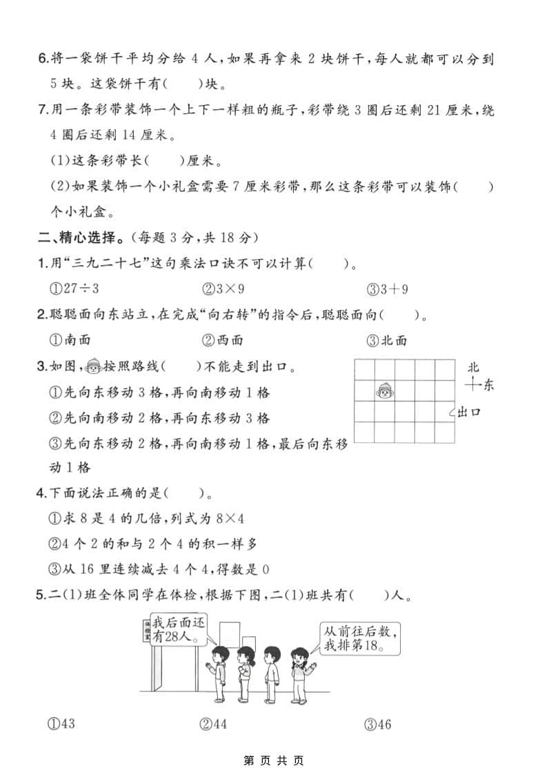 二年级上数学期末模拟测试卷3《北师版》