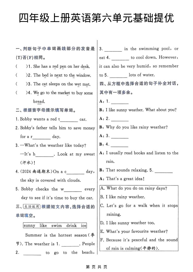 四年级上英语第六单元基础提优《译林版》-皓哥创业笔记